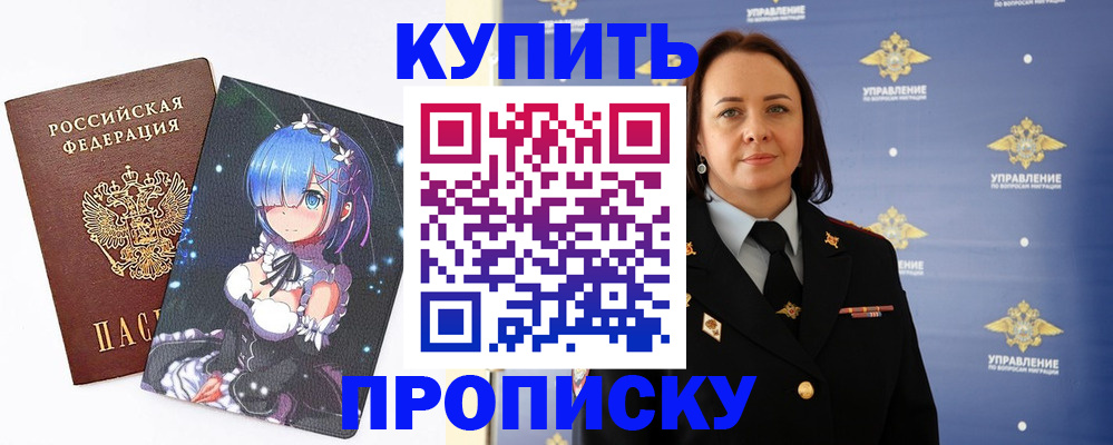 прописка для кредита в Пскове