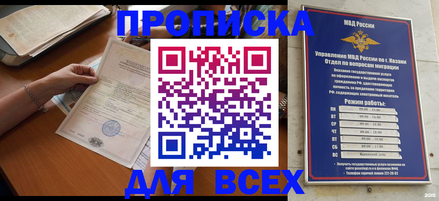 прописка для школы в Пскове