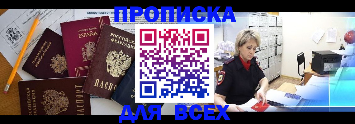 временная регистрация 2025 в Пскове